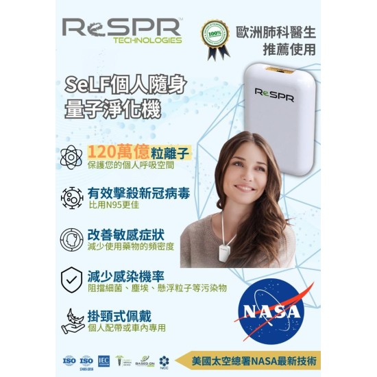ReSPR SelfReSPR - SeLF個人隨身量子淨化機 （NASA美國太空總署技術）