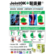 JointOK 關捷健+ 專利膠原微份子強腱筋骨精華 11.7克 x 15包